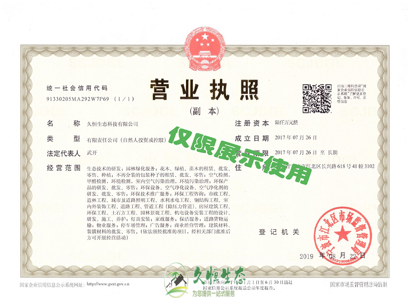杭州余杭久恒生态2019年8月完成名称变更增加注册资本